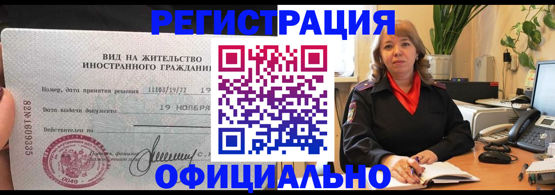 прописка законно в Рассказово