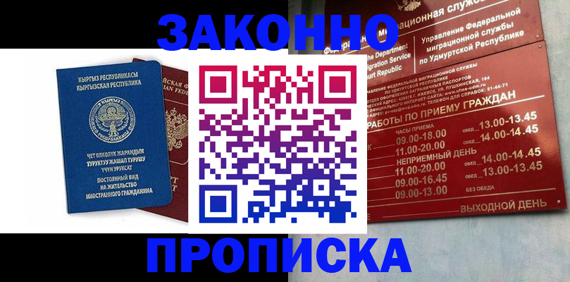 прописка гарантия в Рассказово