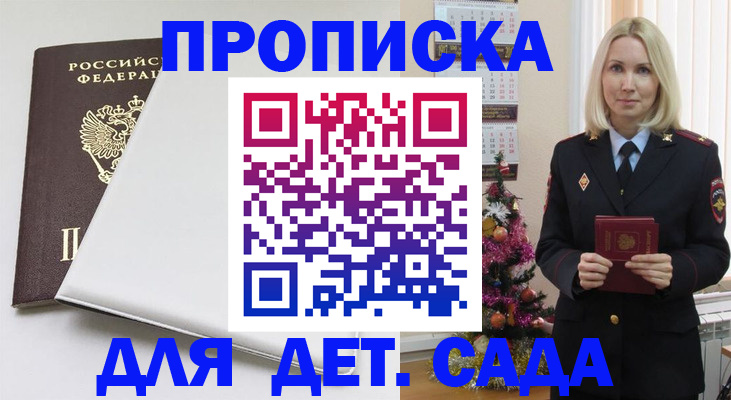 прописка 2025 в Рассказово