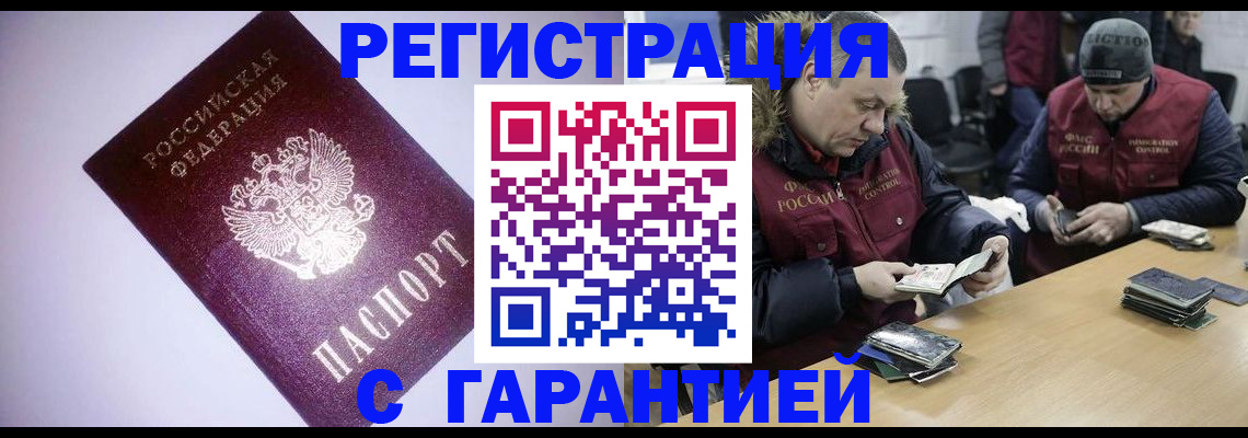 прописка иностранных граждан в Рассказово