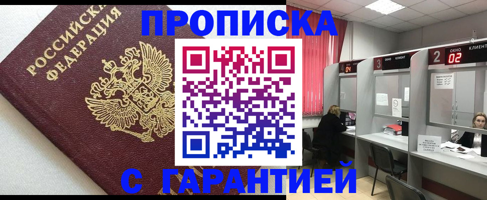 прописка паспорт в Рассказово