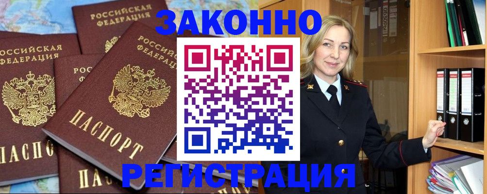 временная регистрация в квартире в Рассказово